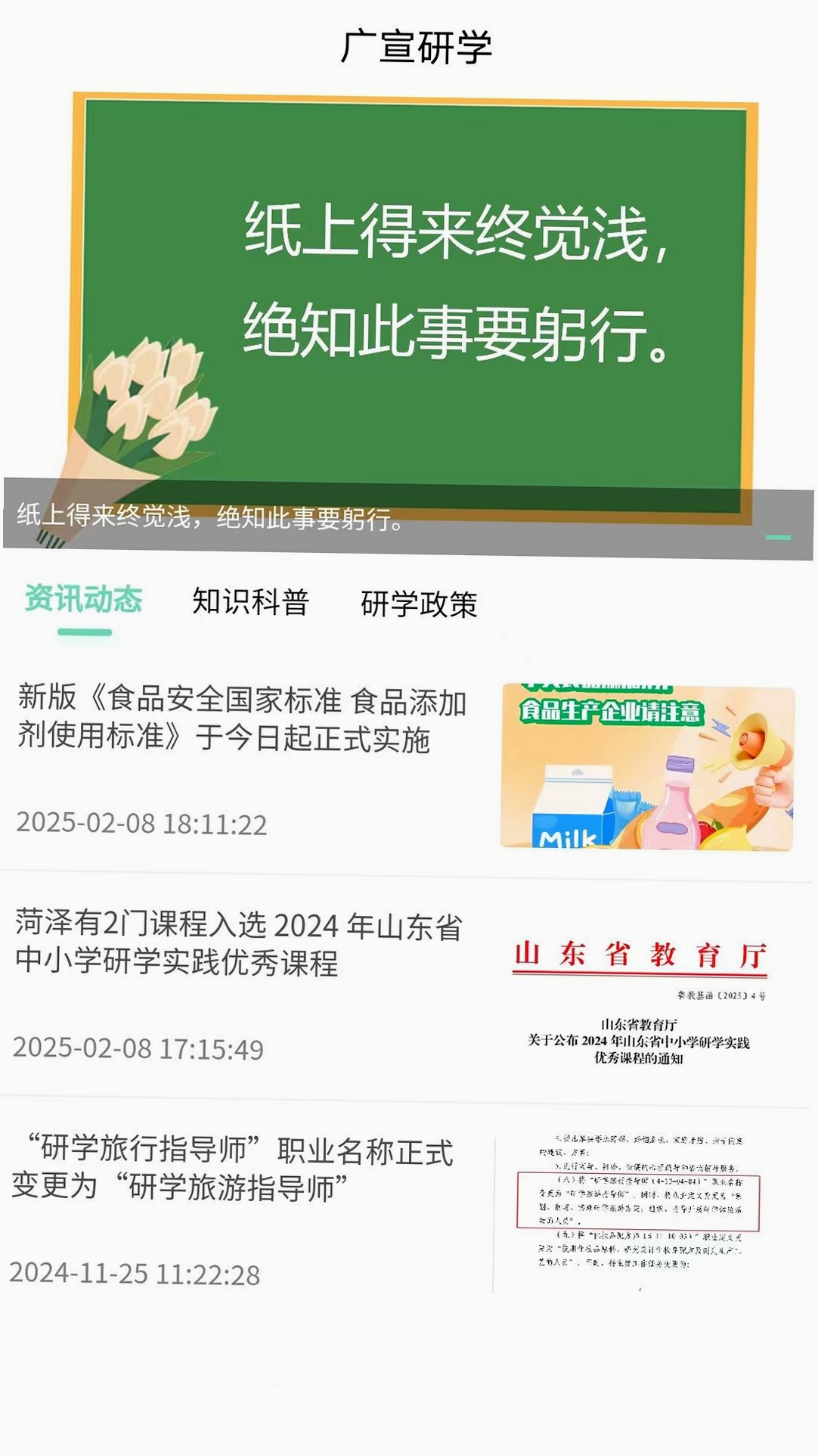 广宣研学运行截图
