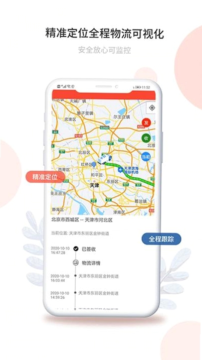运乐乐司机运行截图