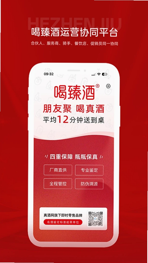 喝臻酒运行截图