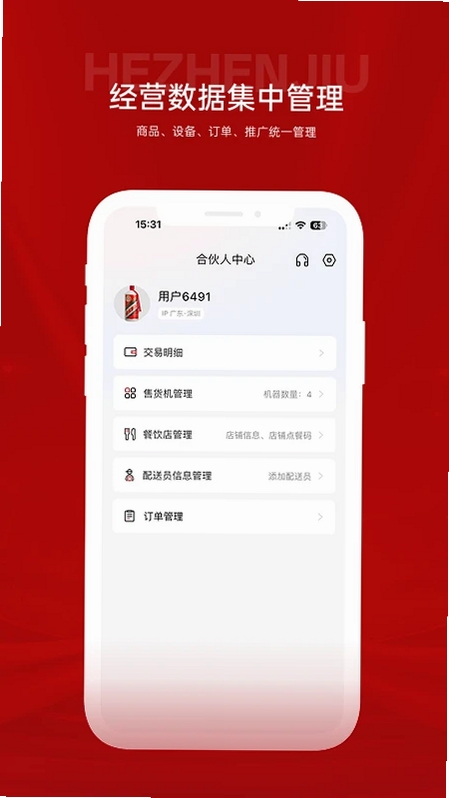 喝臻酒运行截图