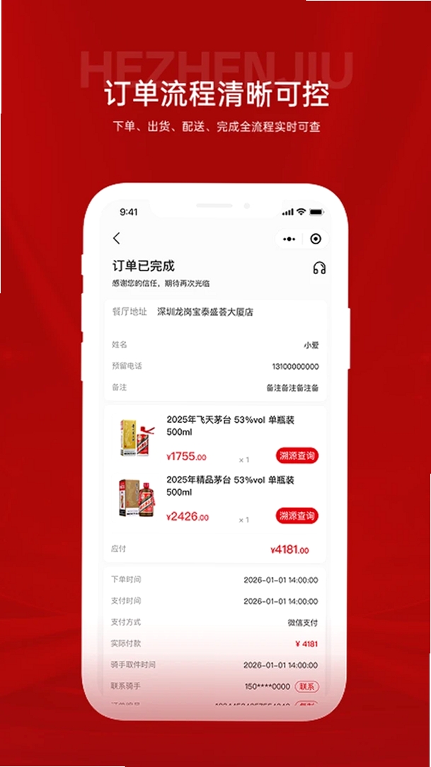 喝臻酒运行截图