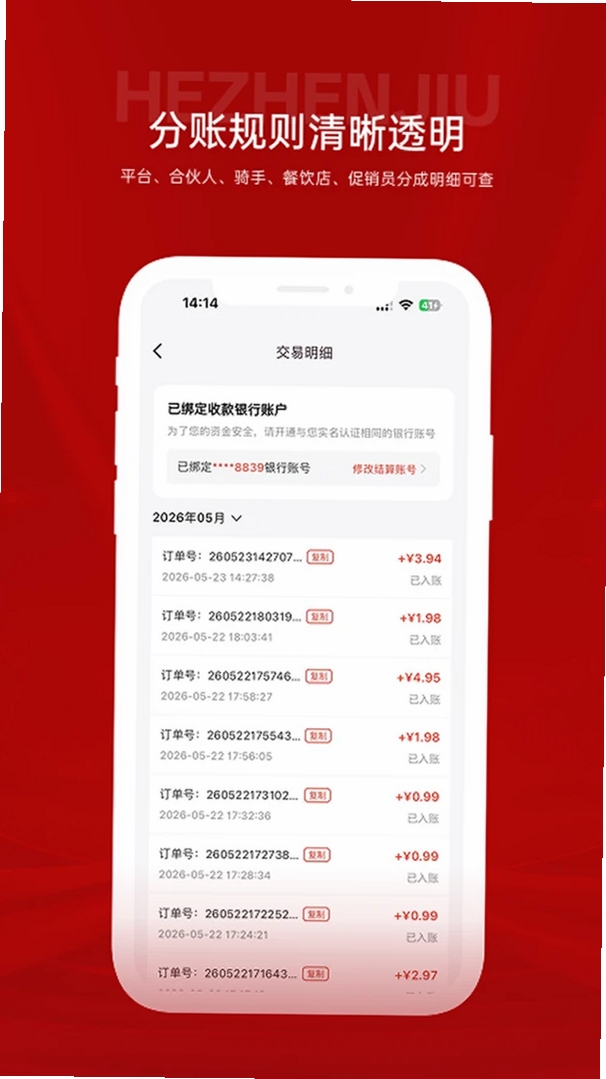 喝臻酒运行截图