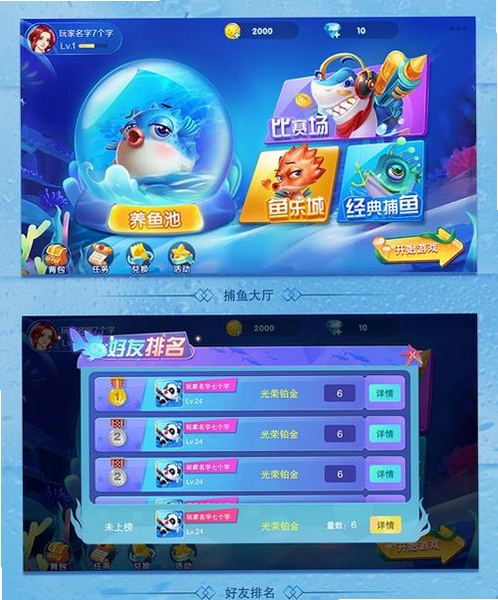 观鱼运行截图
