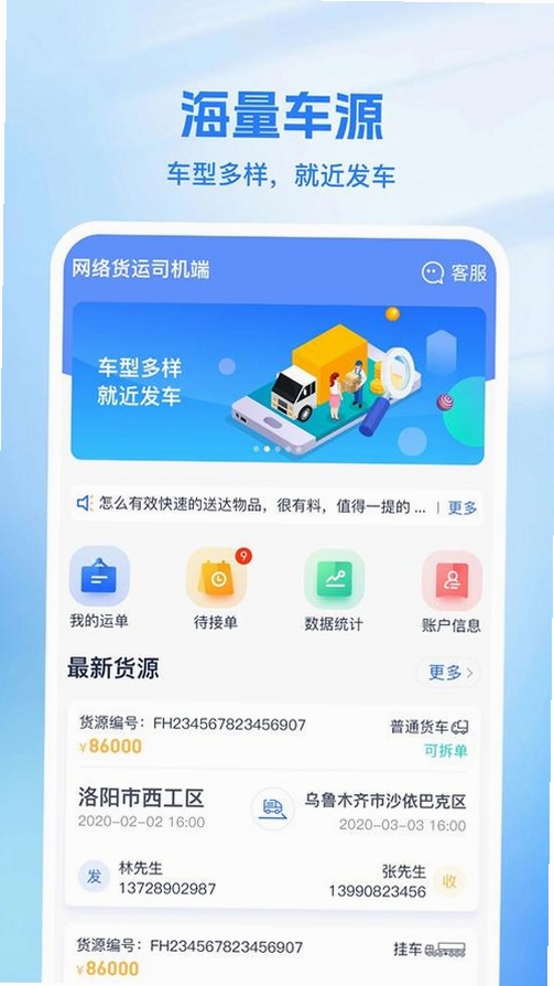 运乐乐司机运行截图