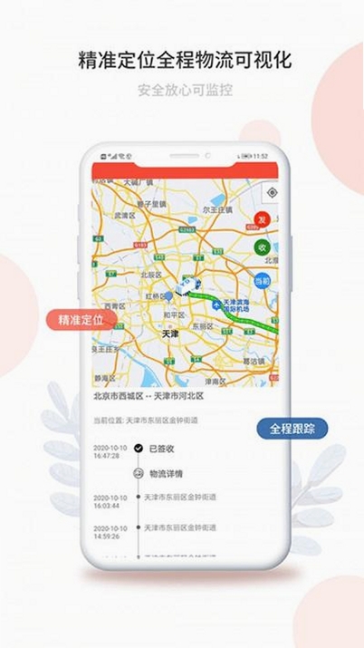 运乐乐司机运行截图