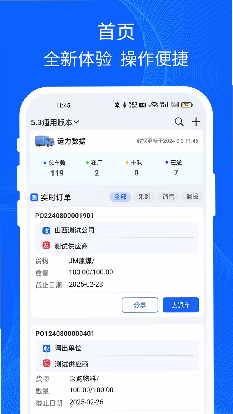 运乐乐司机运行截图