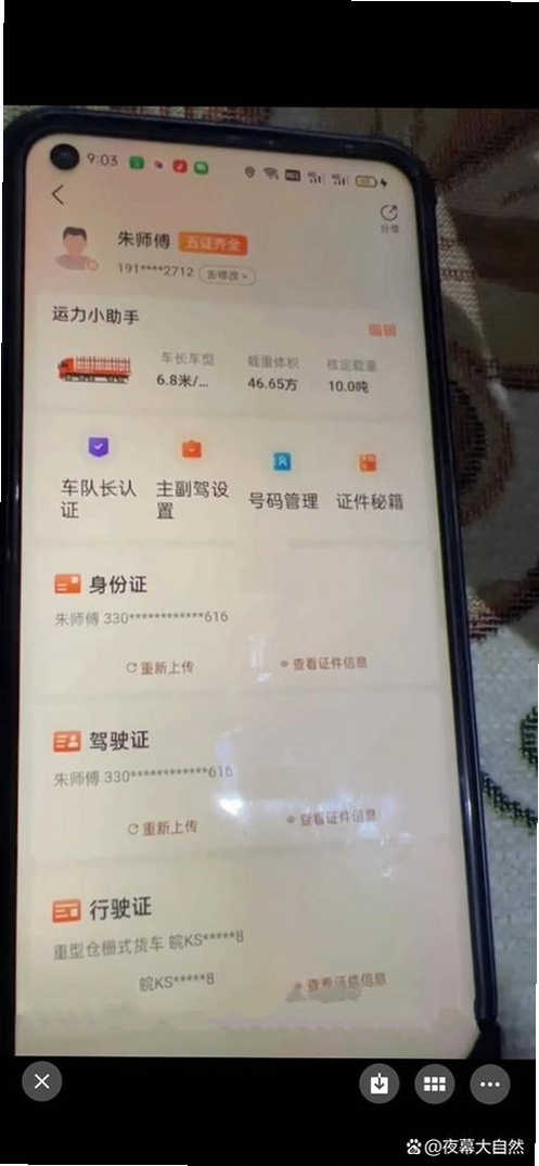 运乐乐司机运行截图