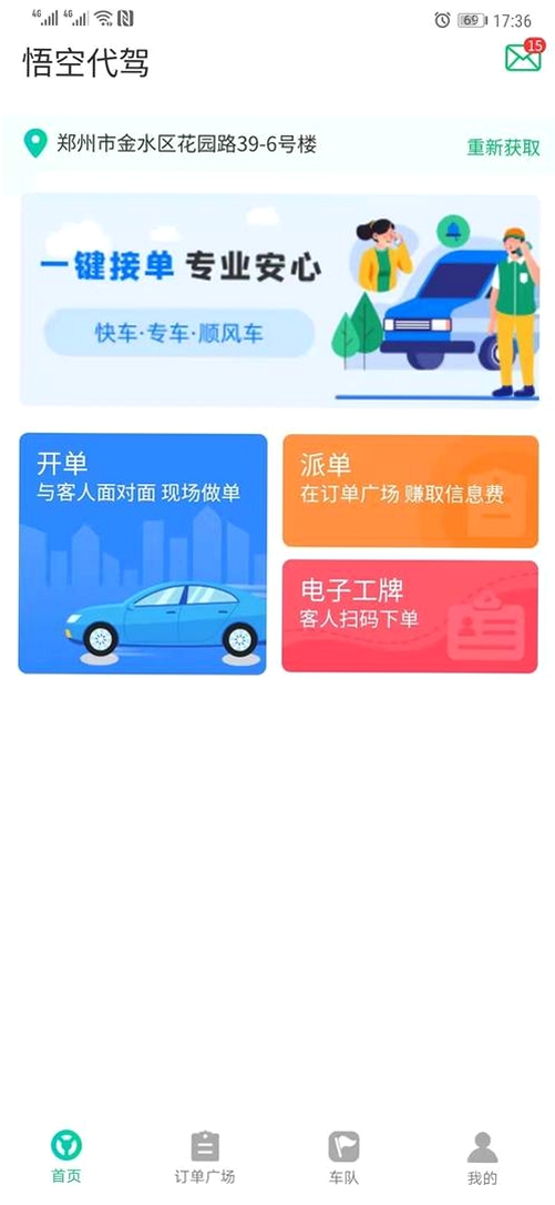 运乐乐司机运行截图