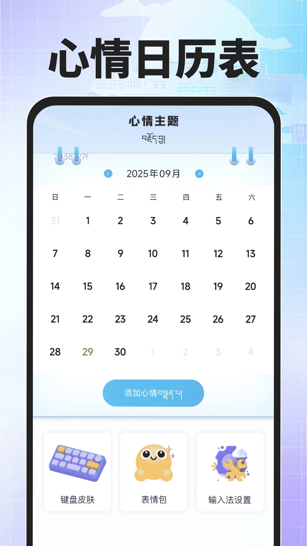 搜度藏文输入法运行截图