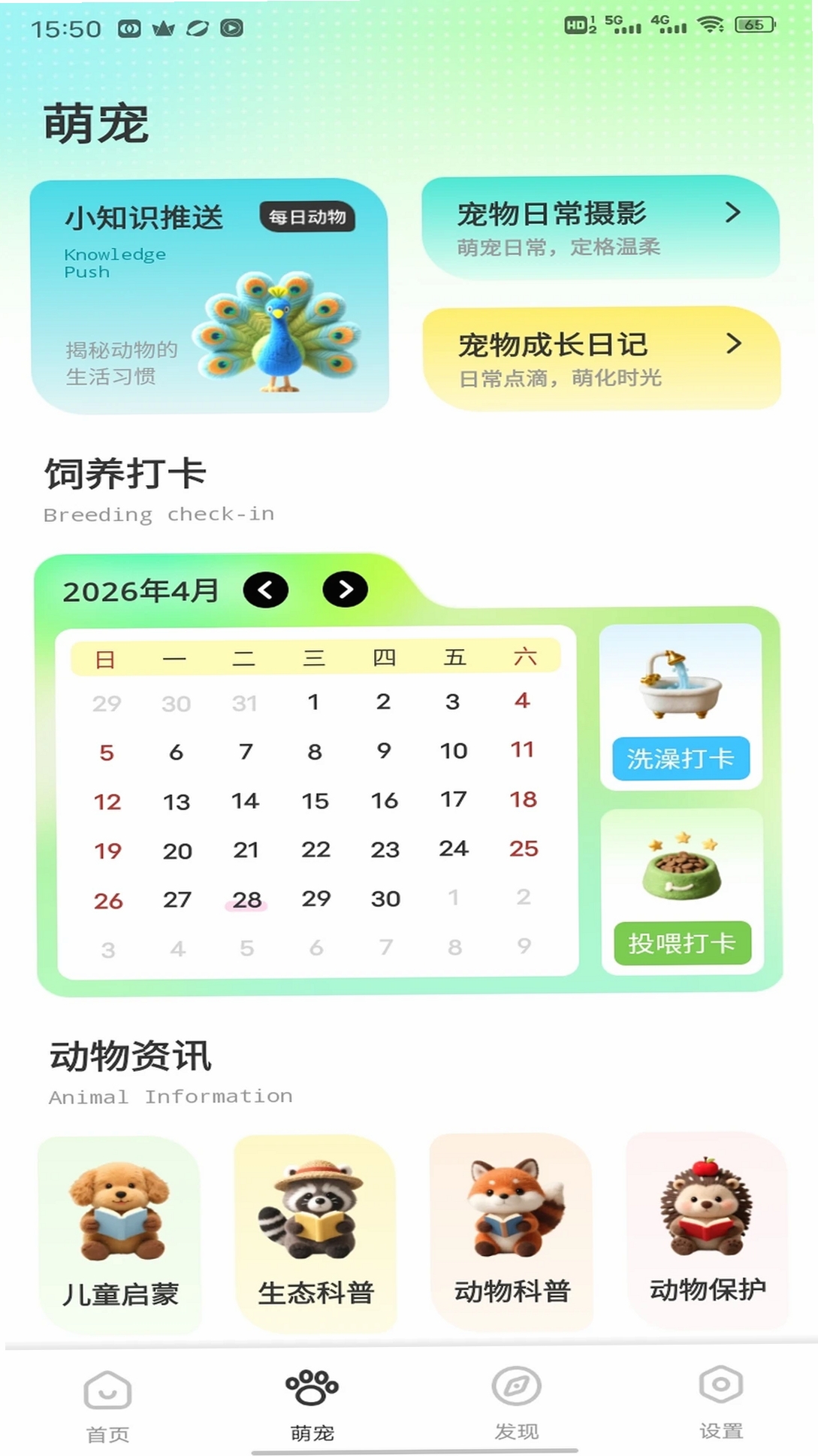 班级宠物运行截图