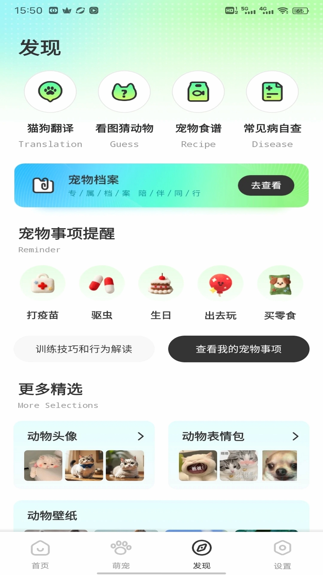 班级宠物运行截图