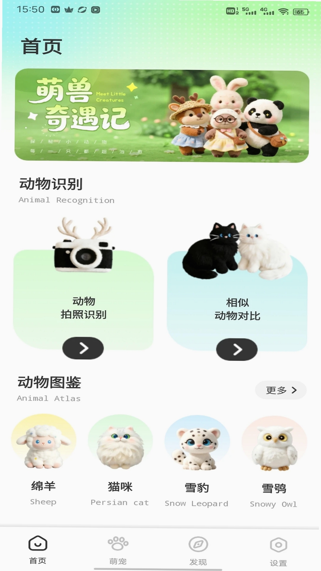 班级宠物运行截图