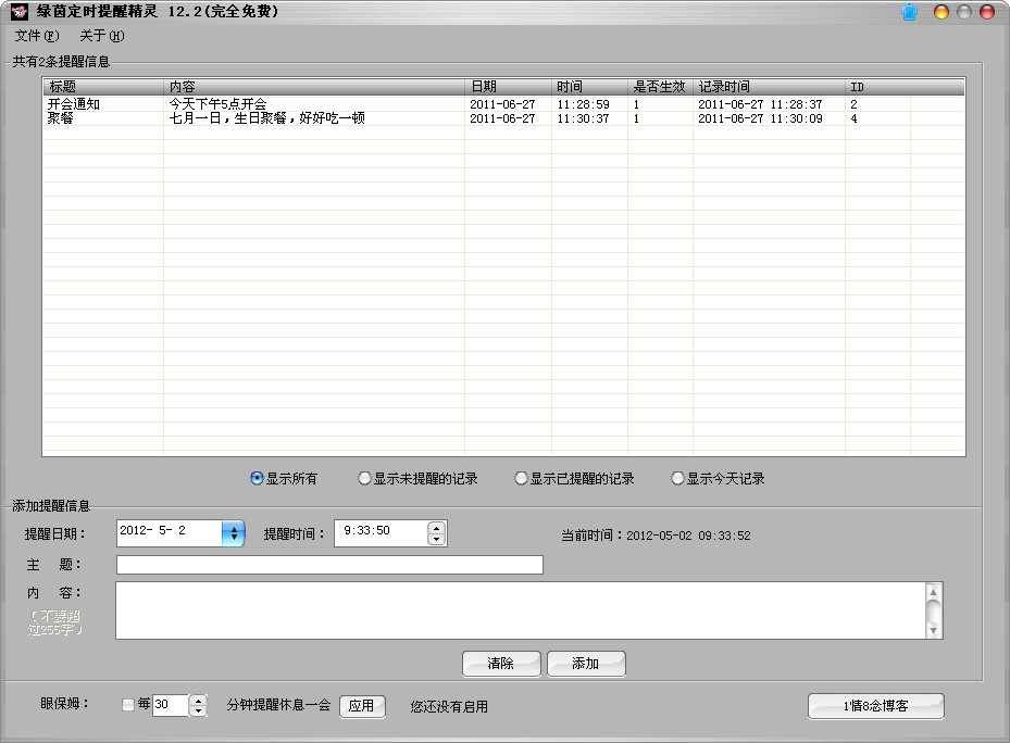 绿茵定时提醒精灵 周期提醒 语音播报功能