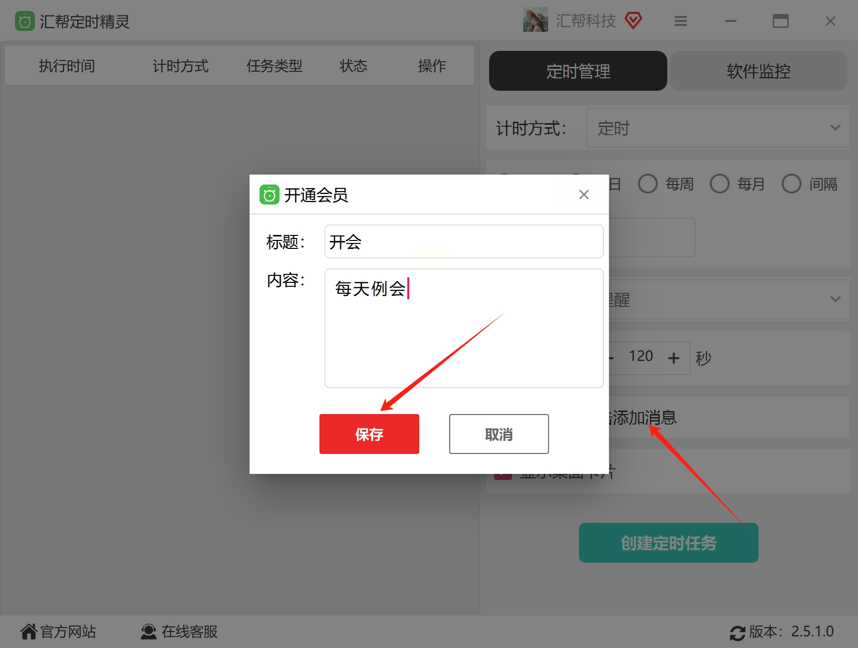 绿茵定时提醒精灵 设置教程 界面功能介绍