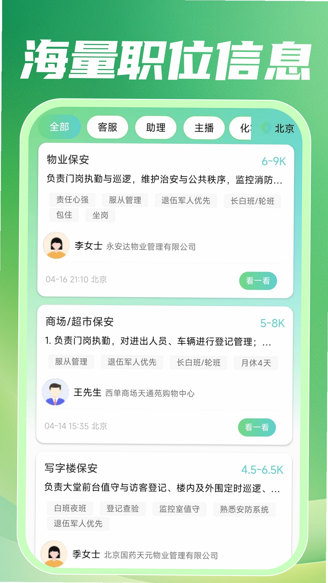 附近招零工运行截图