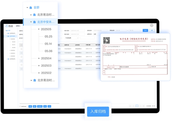 发票管家运行截图