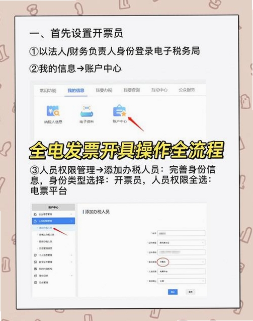发票管家 安装教程 权限设置