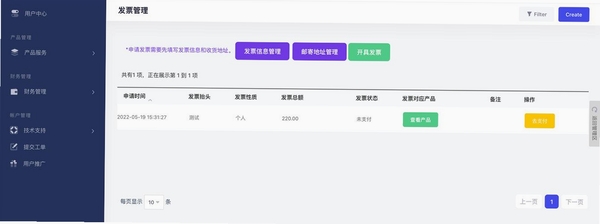 发票管家运行截图