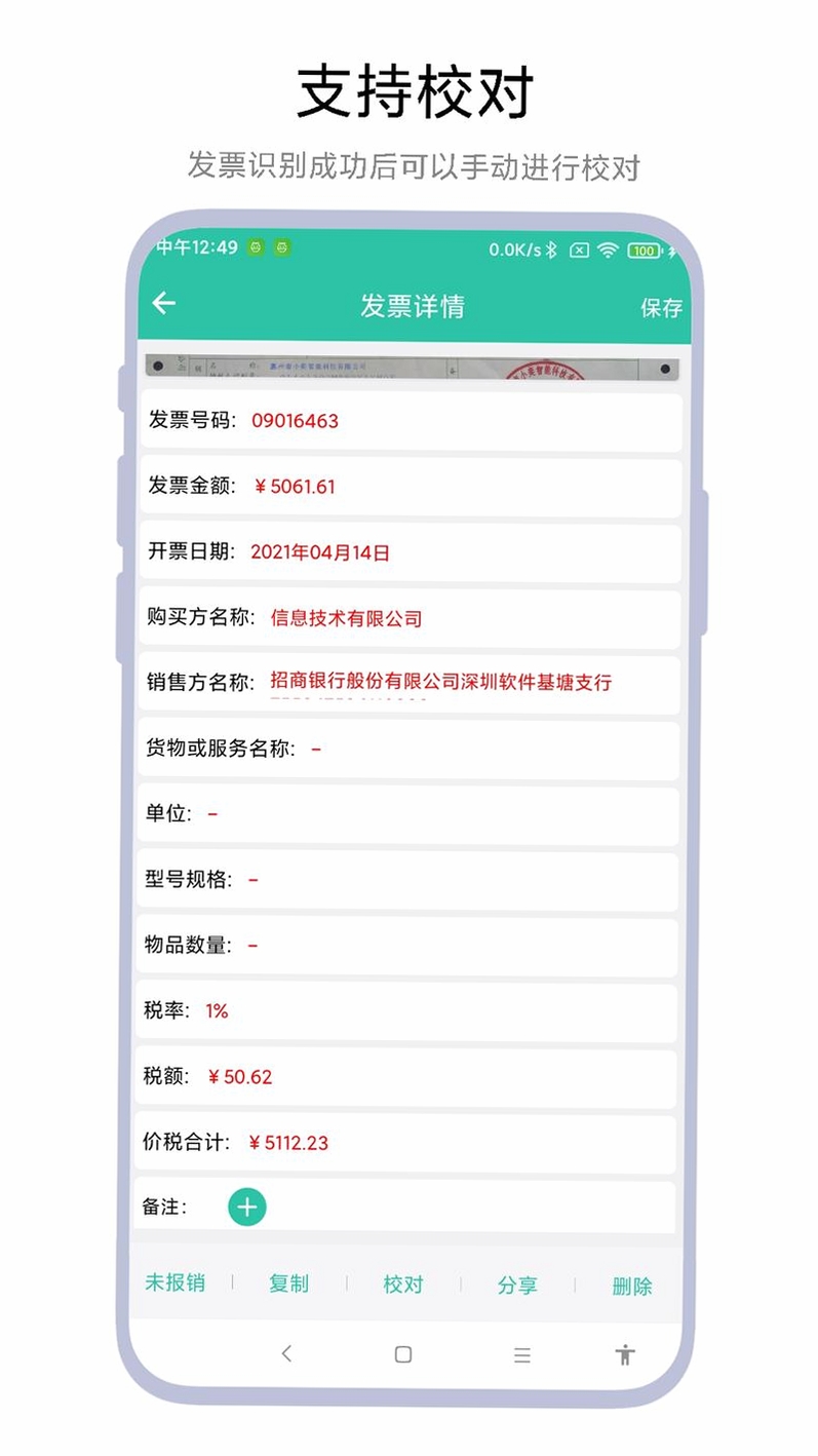 发票管家运行截图