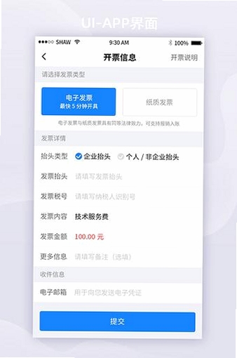发票管家运行截图