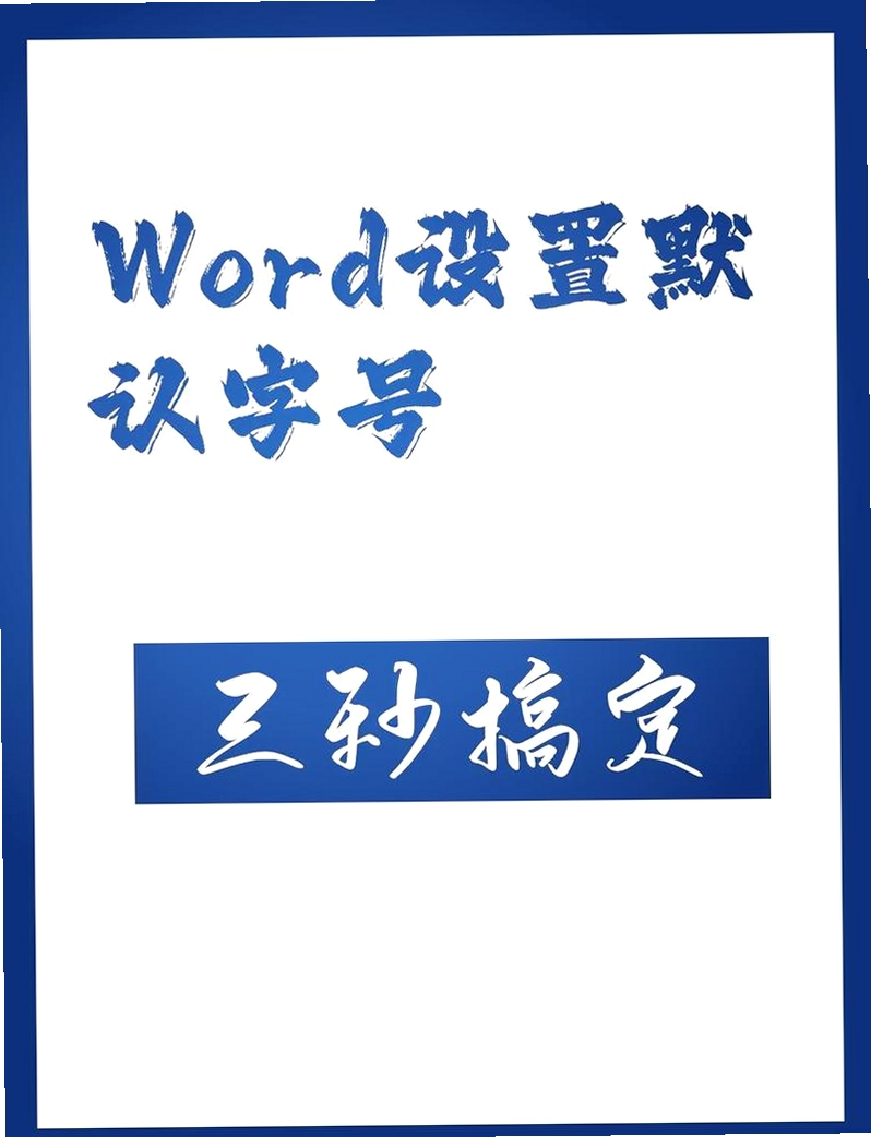 银发客栈字体设置教程
