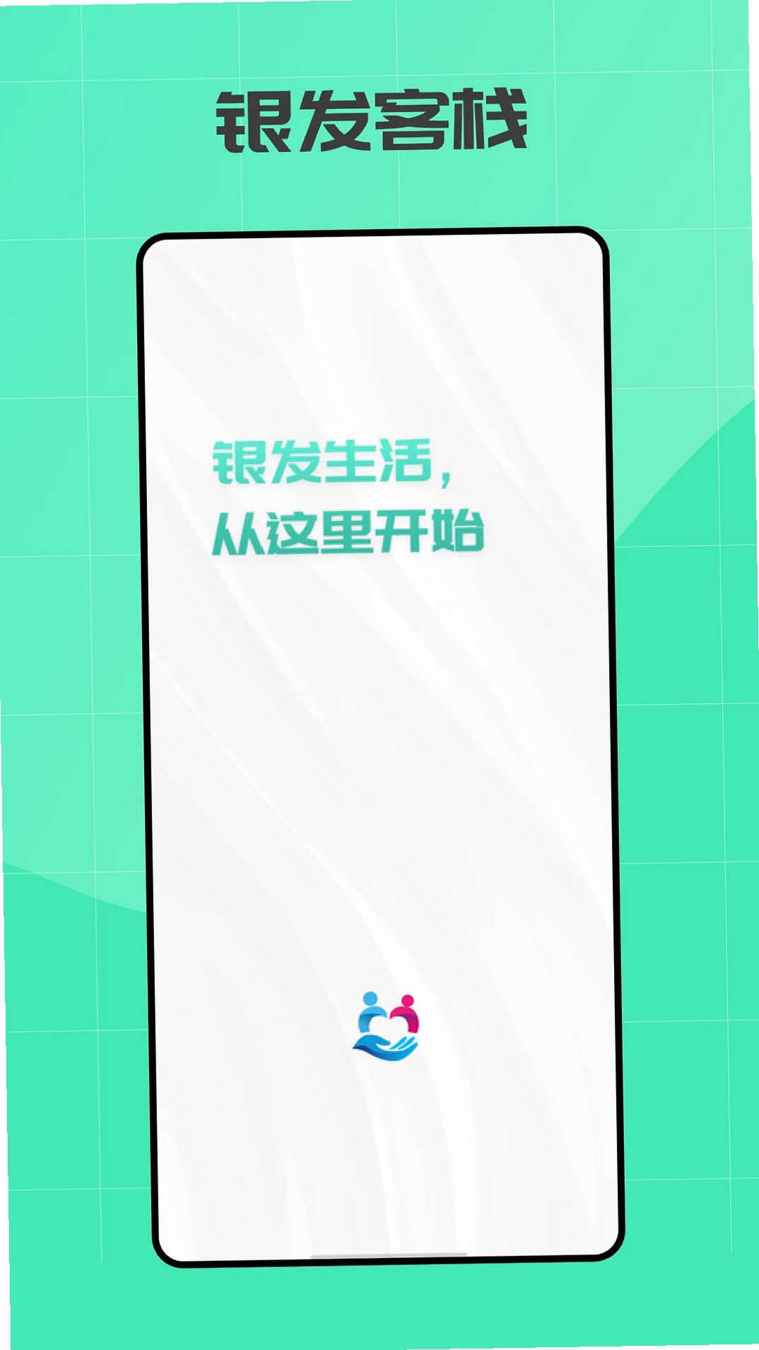 银发客栈运行截图