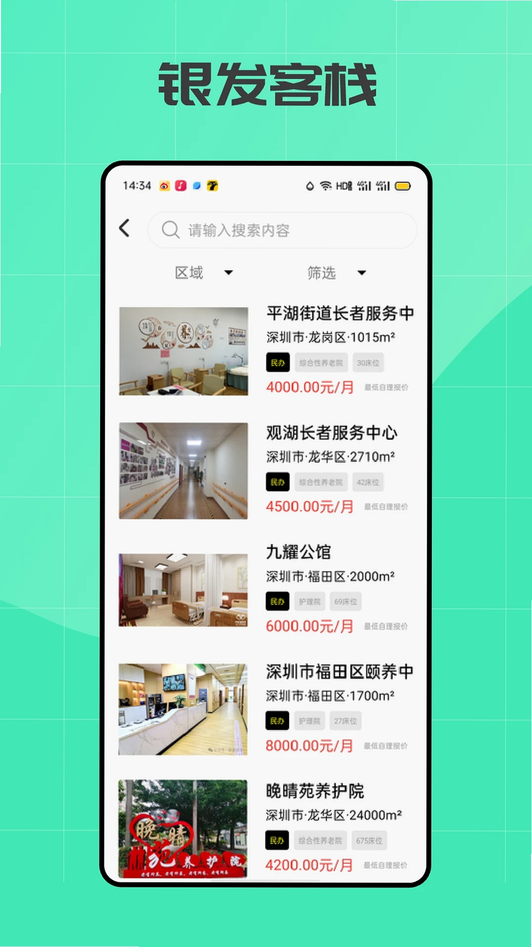 银发客栈运行截图