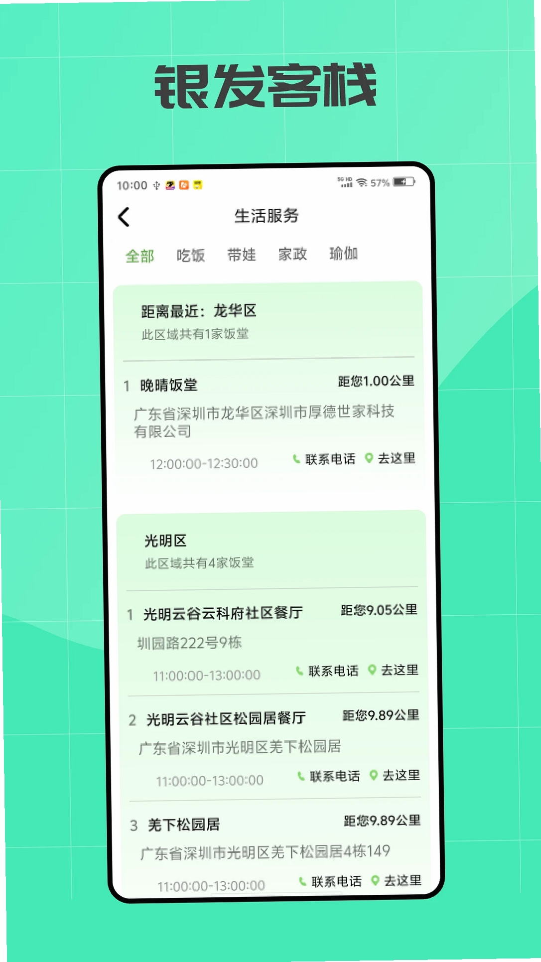 银发客栈运行截图
