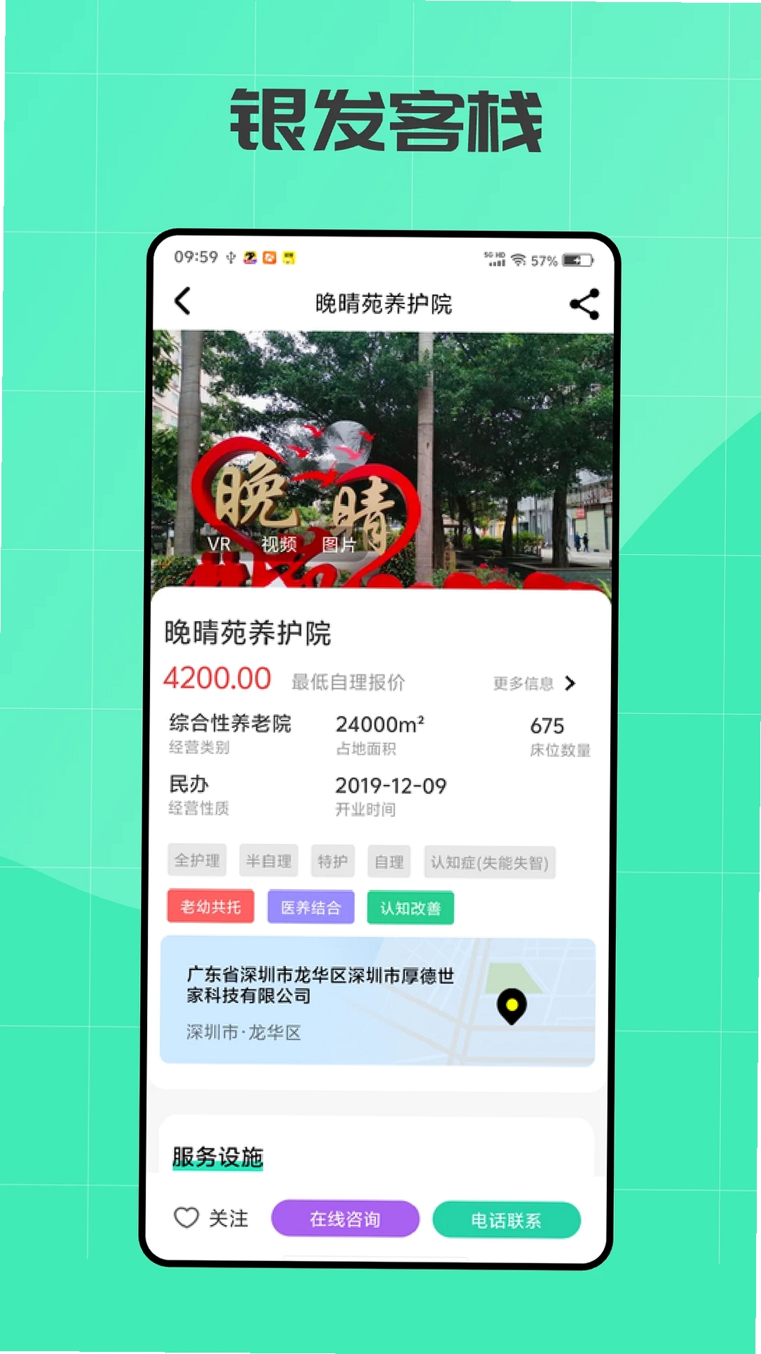 银发客栈运行截图
