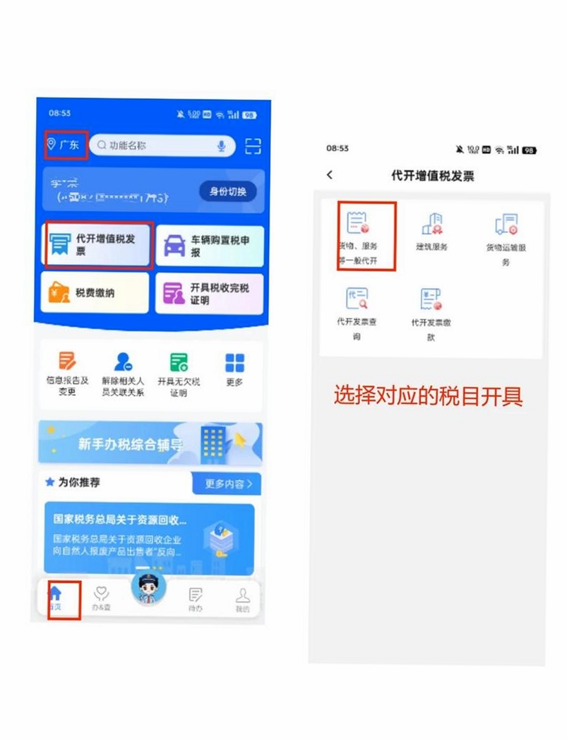 发票管家 安装教程 安卓