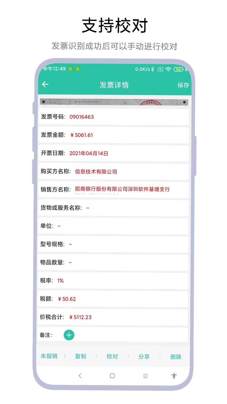 发票管家运行截图