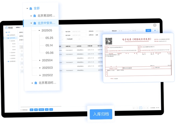 发票管家运行截图
