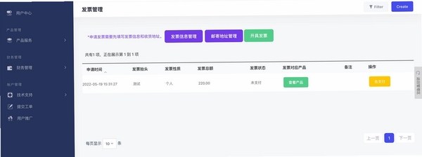 发票管家运行截图