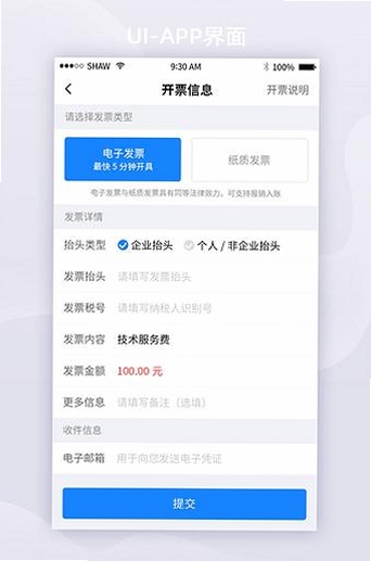发票管家运行截图