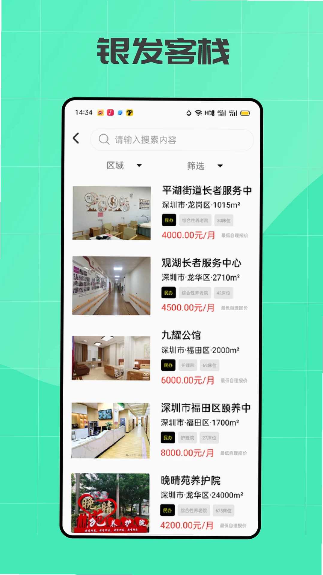 银发客栈运行截图