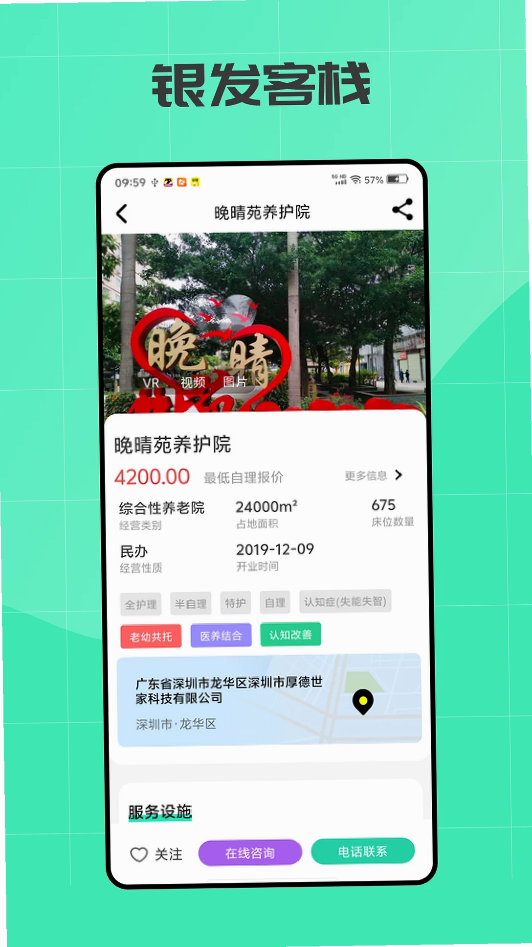 银发客栈运行截图