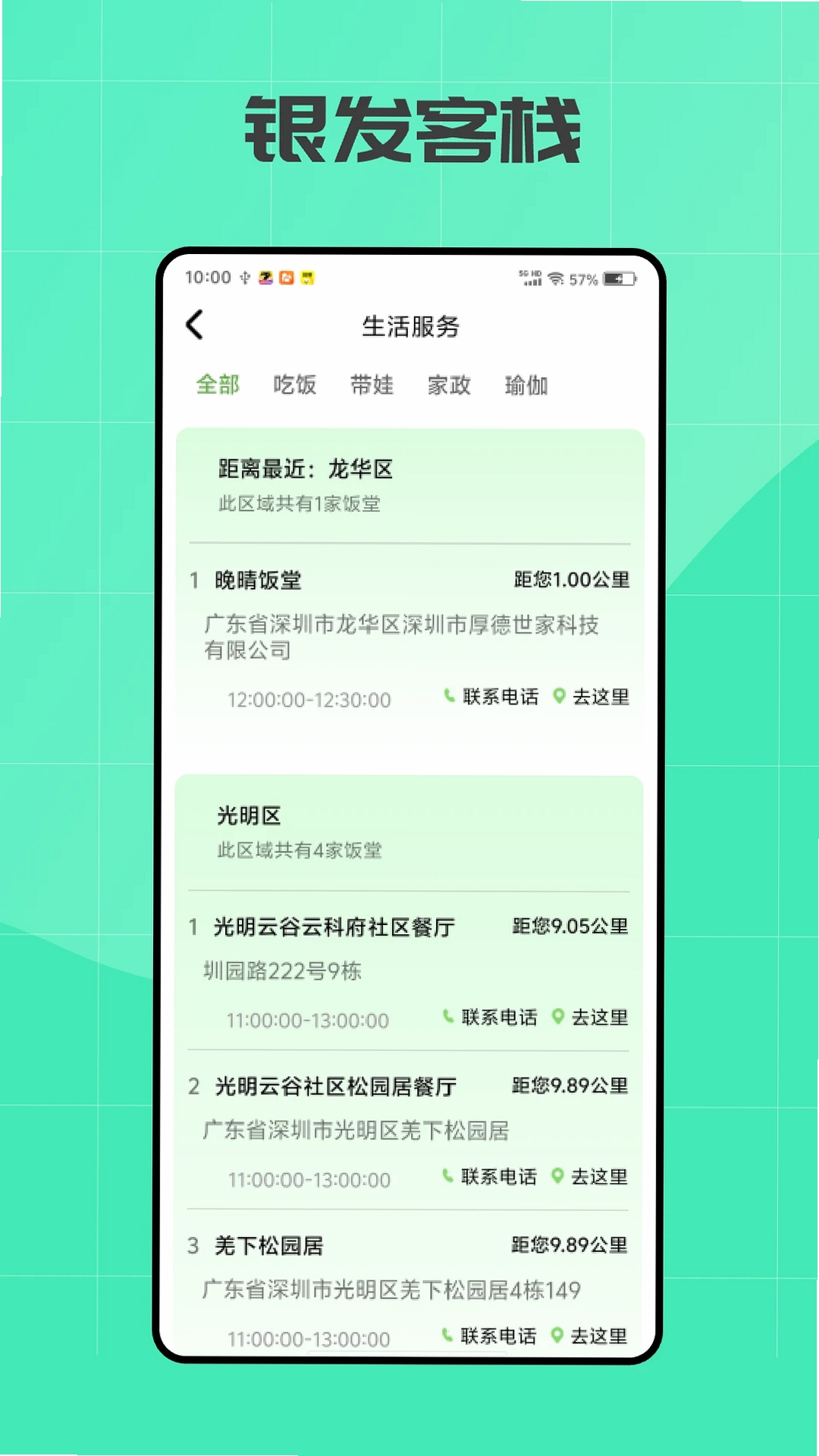 银发客栈运行截图