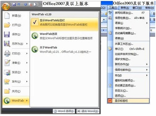 OfficeTab运行截图