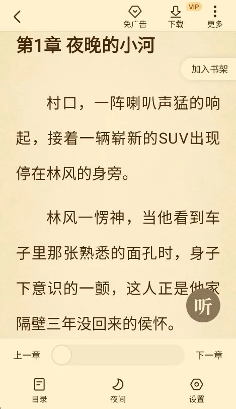 菠萝免费小说app安卓版运行截图