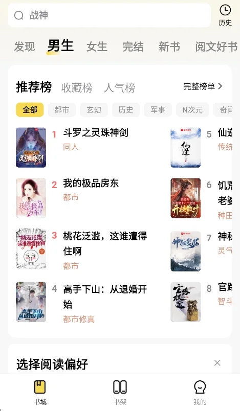 菠萝免费小说app安卓版运行截图