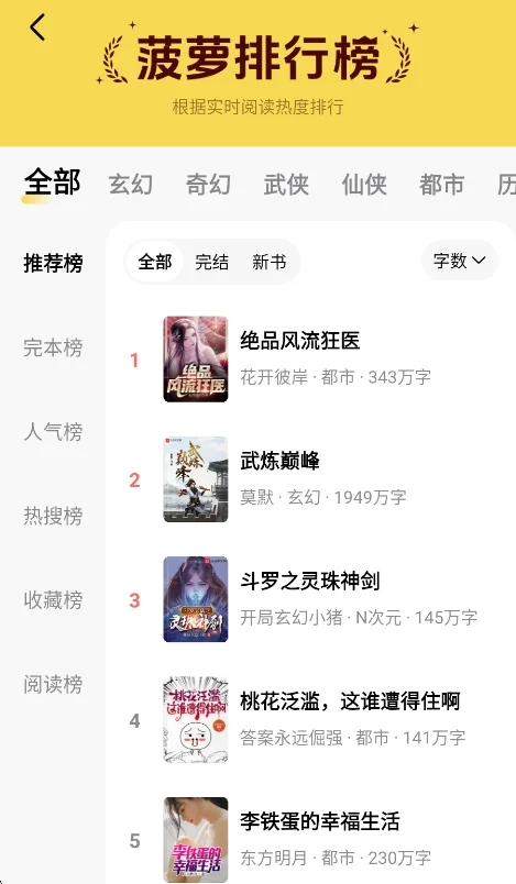 菠萝免费小说app安卓版运行截图