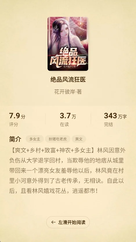 菠萝免费小说app安卓版运行截图