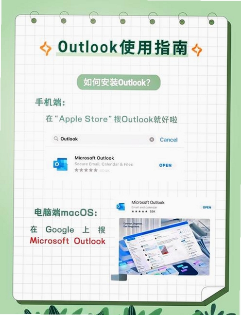 OutlookStatView 安装教程