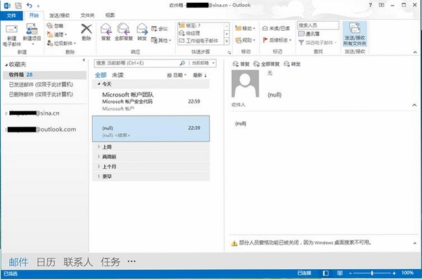 OutlookAddressBookView运行截图