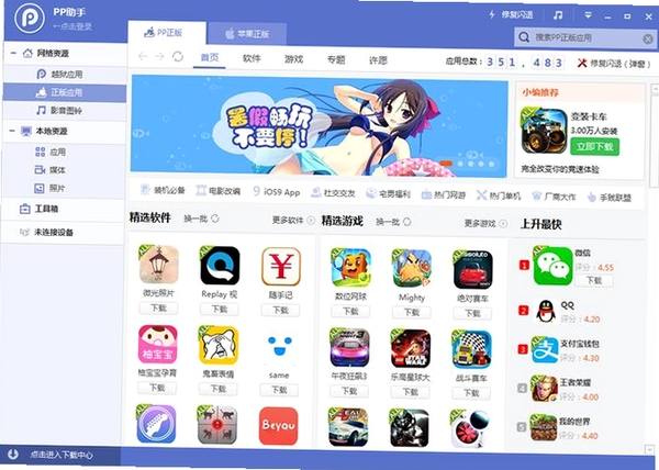 PC小助手运行截图