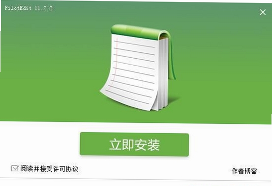 PilotEditLite运行截图
