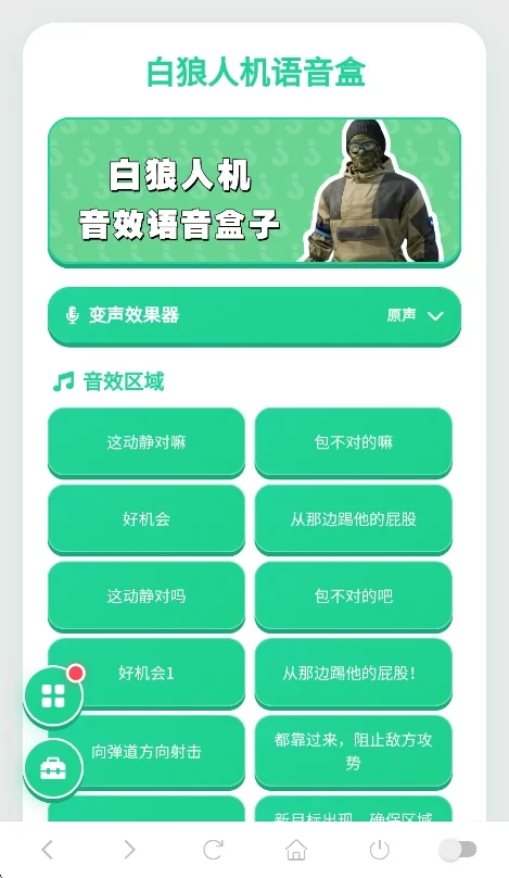 白狼人机语音盒子免费版运行截图