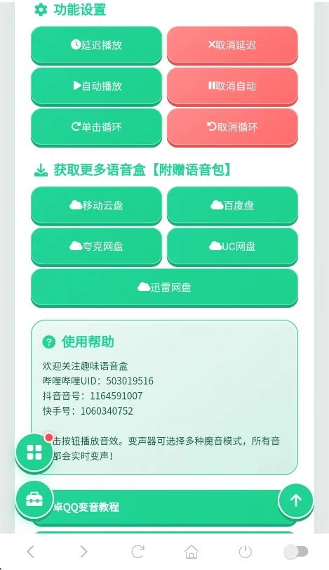 白狼人机语音盒子免费版运行截图