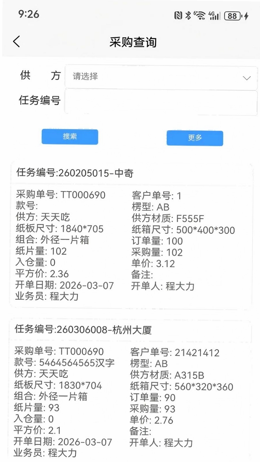 瑞达中奇运行截图