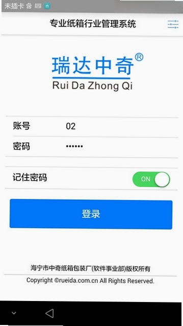 瑞达中奇运行截图